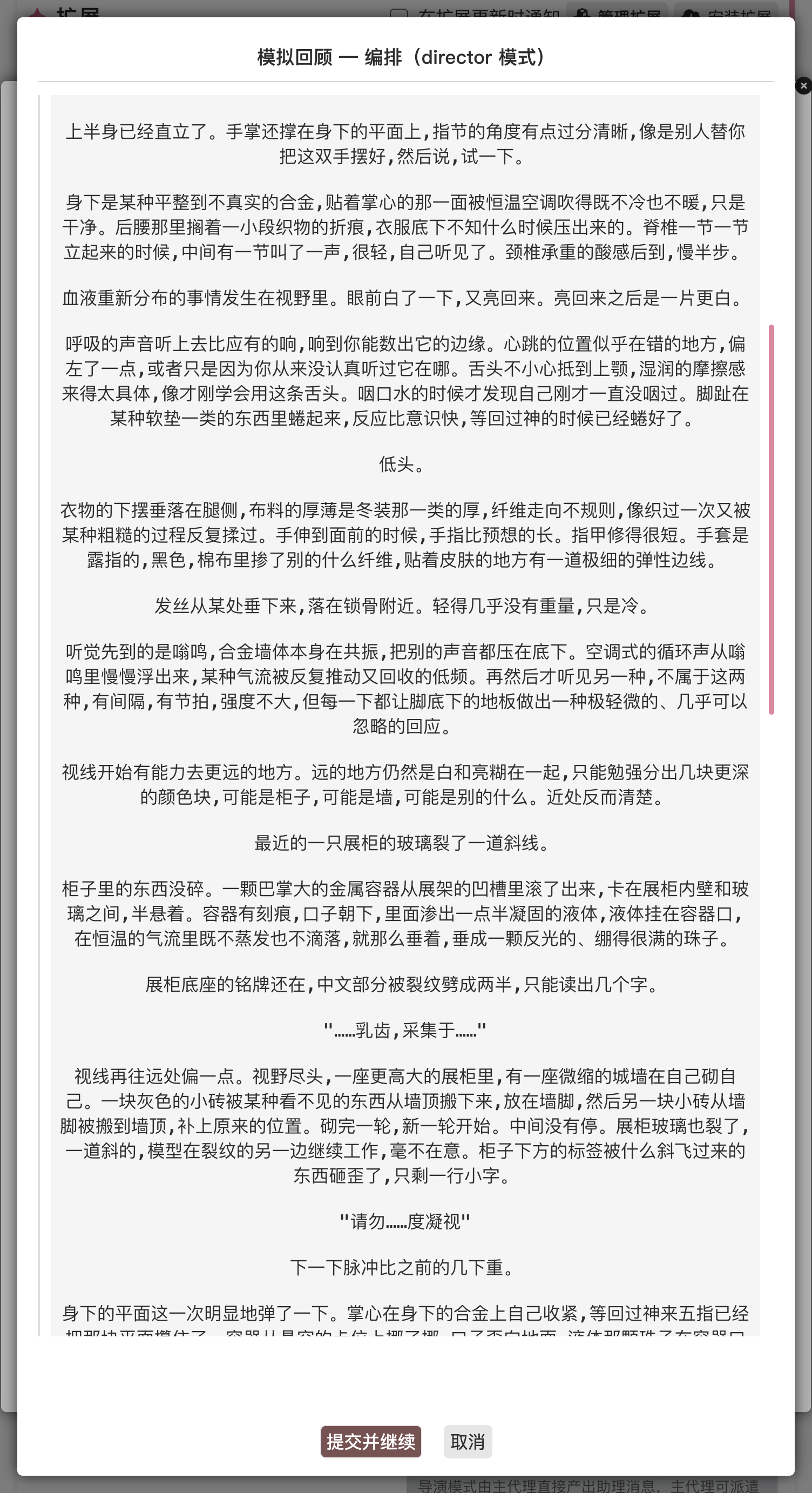 模拟回顾弹窗：主代理输出与各子代理跟踪