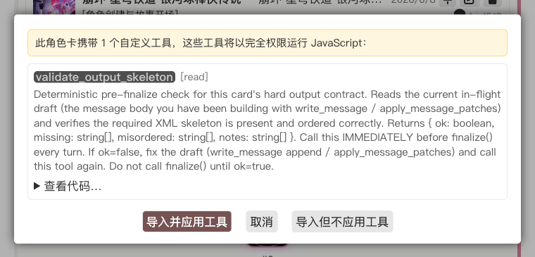 新工具的代码审阅与安全确认