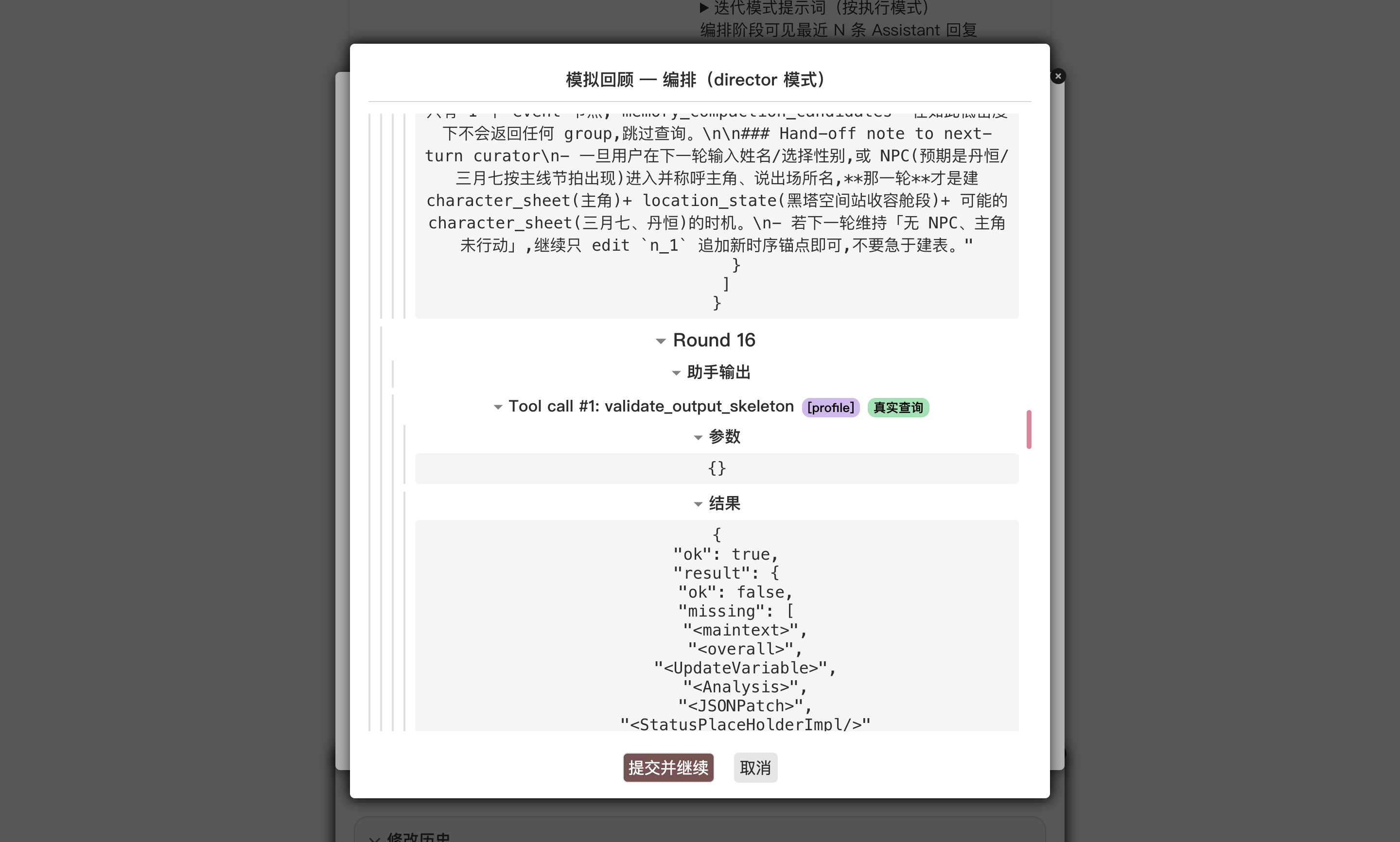 模拟跟踪里出现 validate_output_skeleton 这一行调用