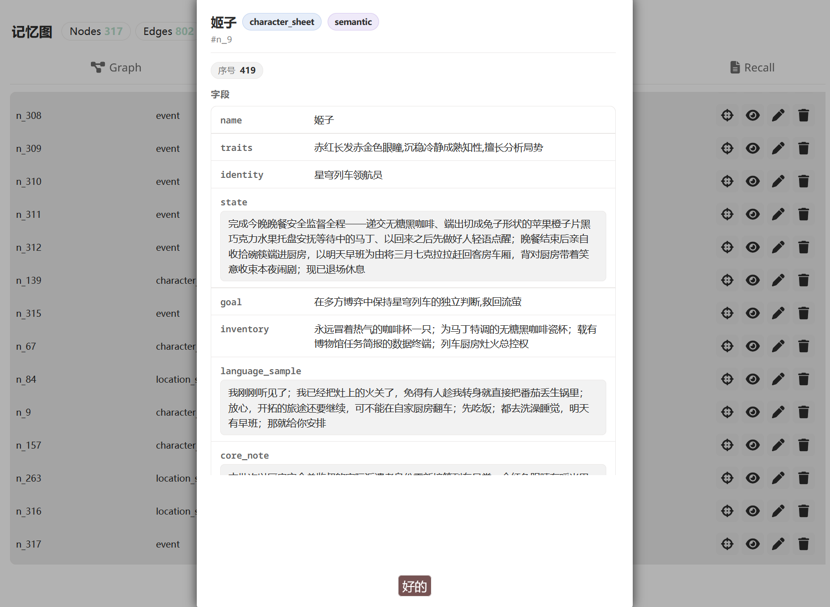 单个节点详情
