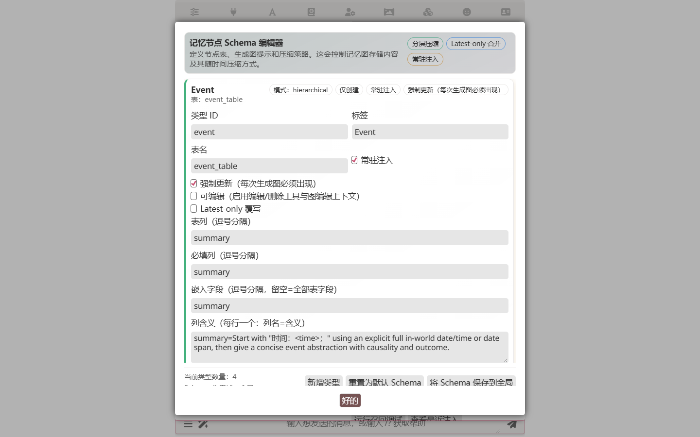 Schema 编辑器