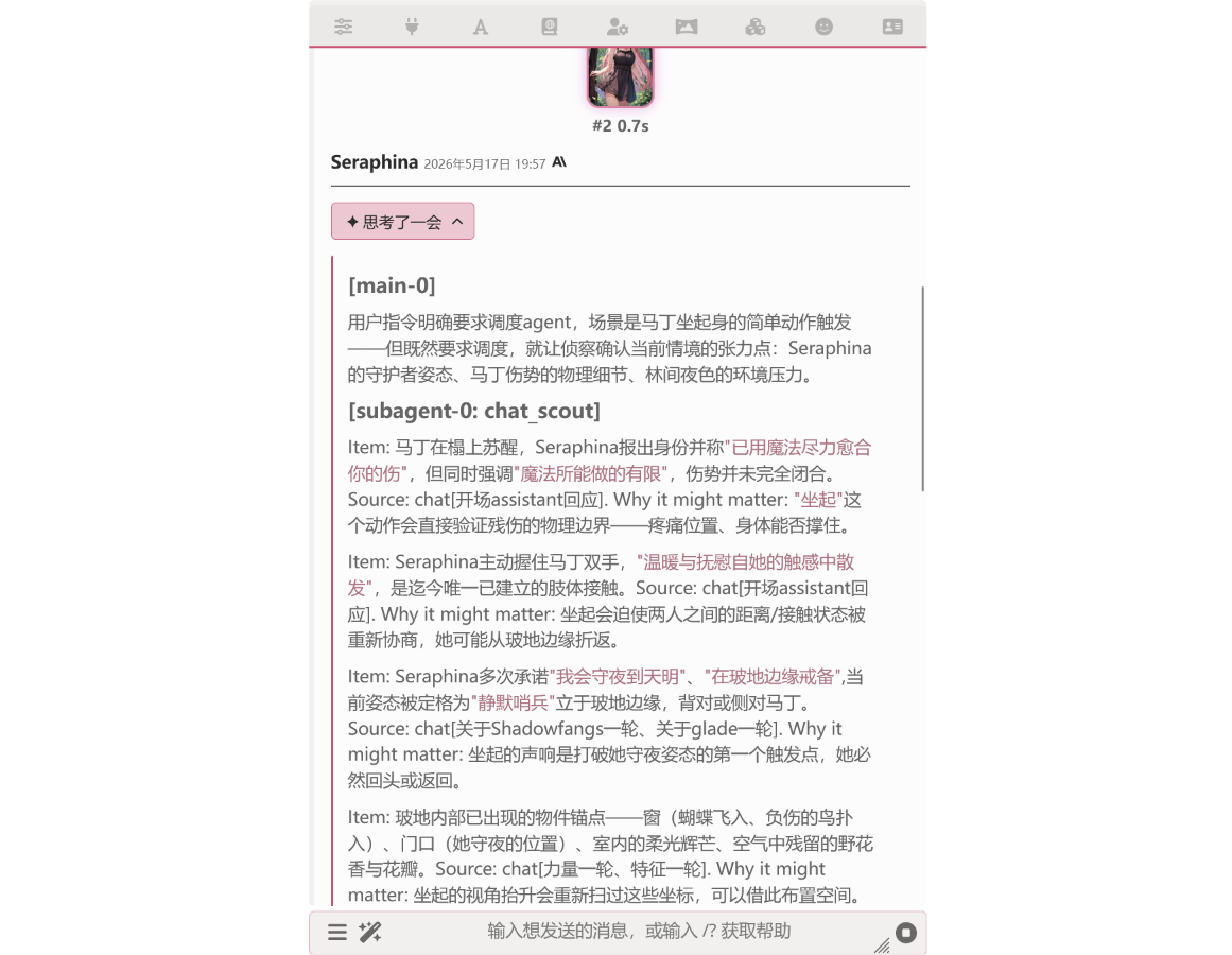 Director 派遣 chat_scout，5 段侦察输出