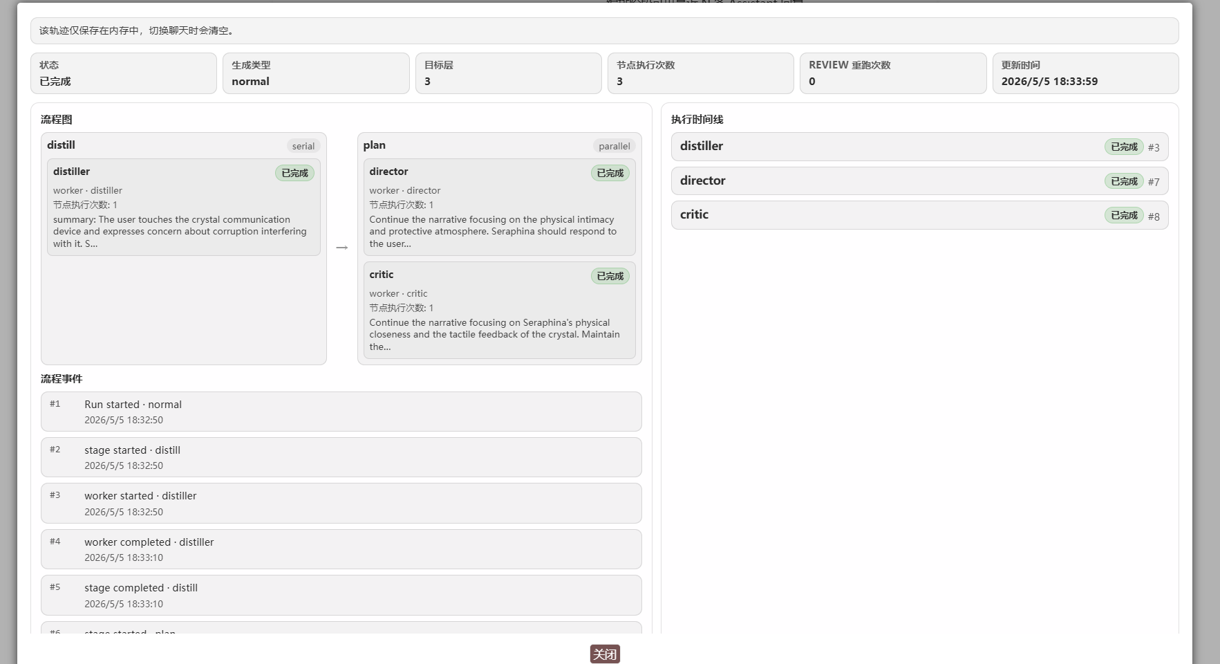 Runtime trace overview