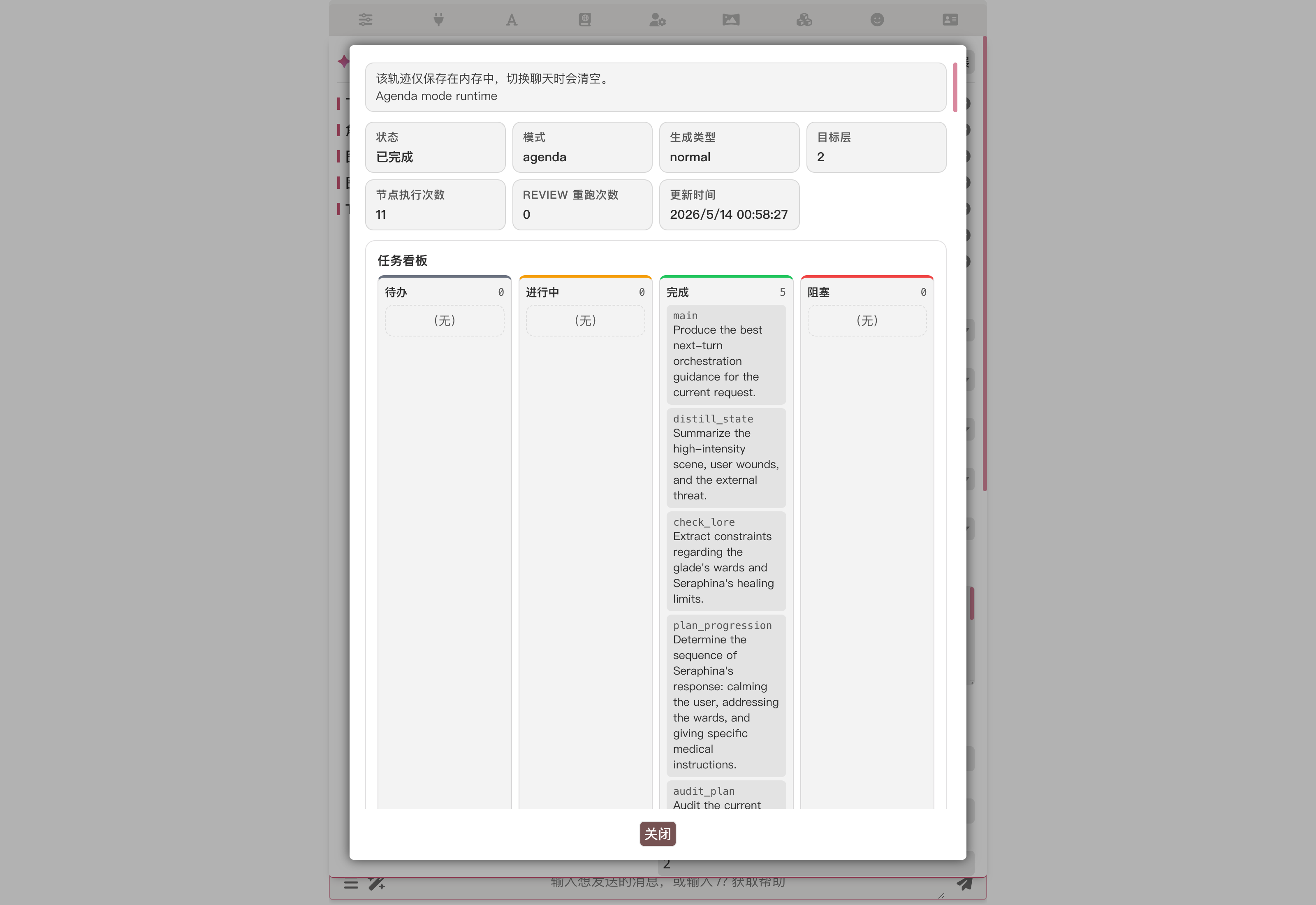 Agenda trace panel: meta header + four-column task board