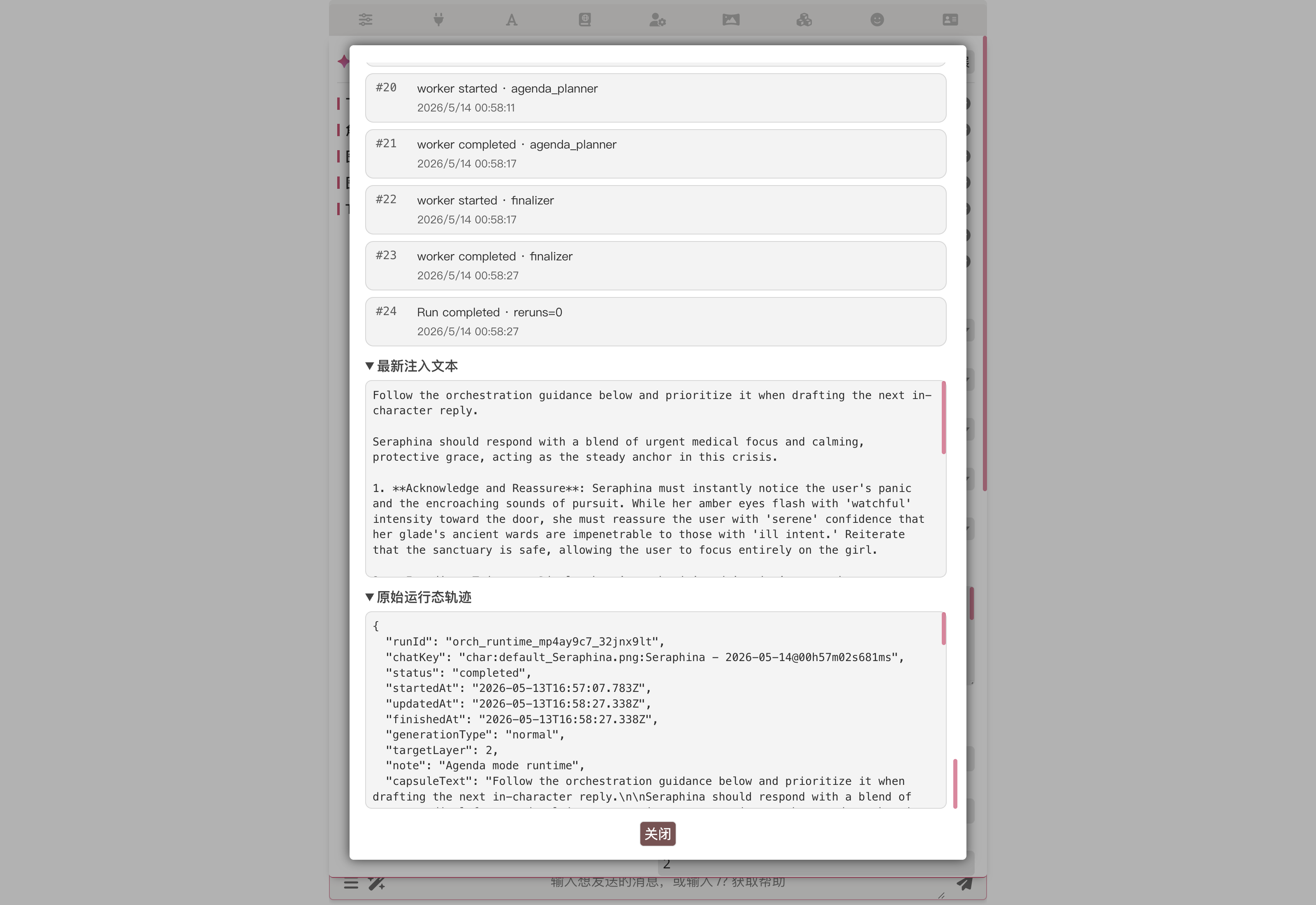 Agenda raw trace JSON and latest injected text