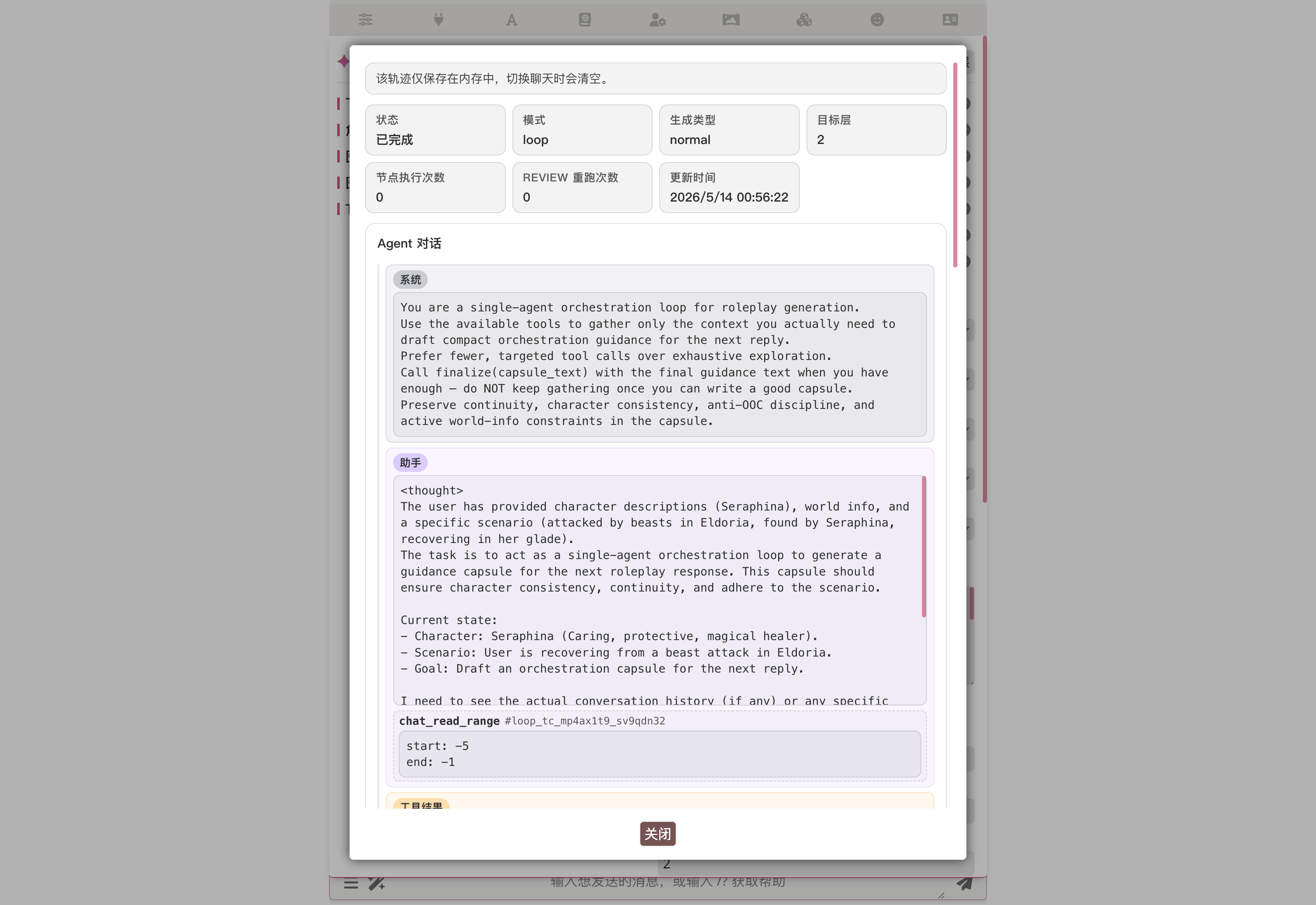 Loop trace panel: meta header