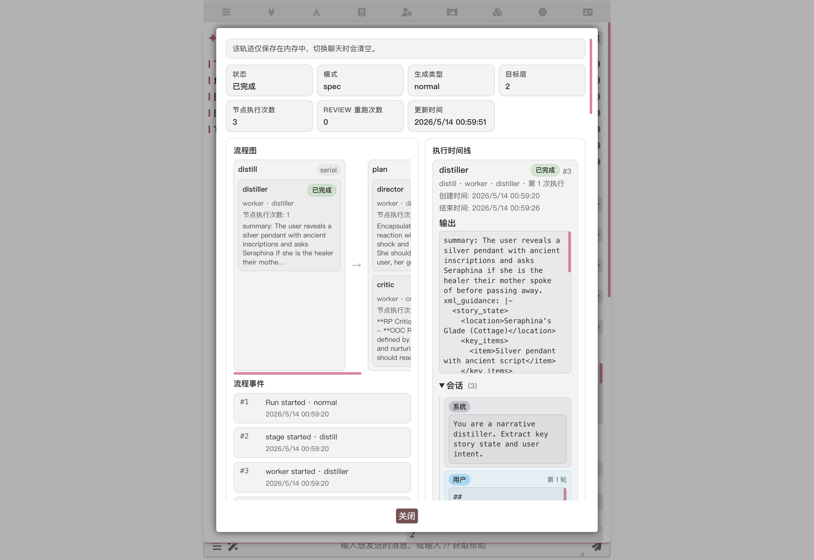 Spec trace panel: meta header + flow diagram + execution timeline on the right showing one worker's detail
