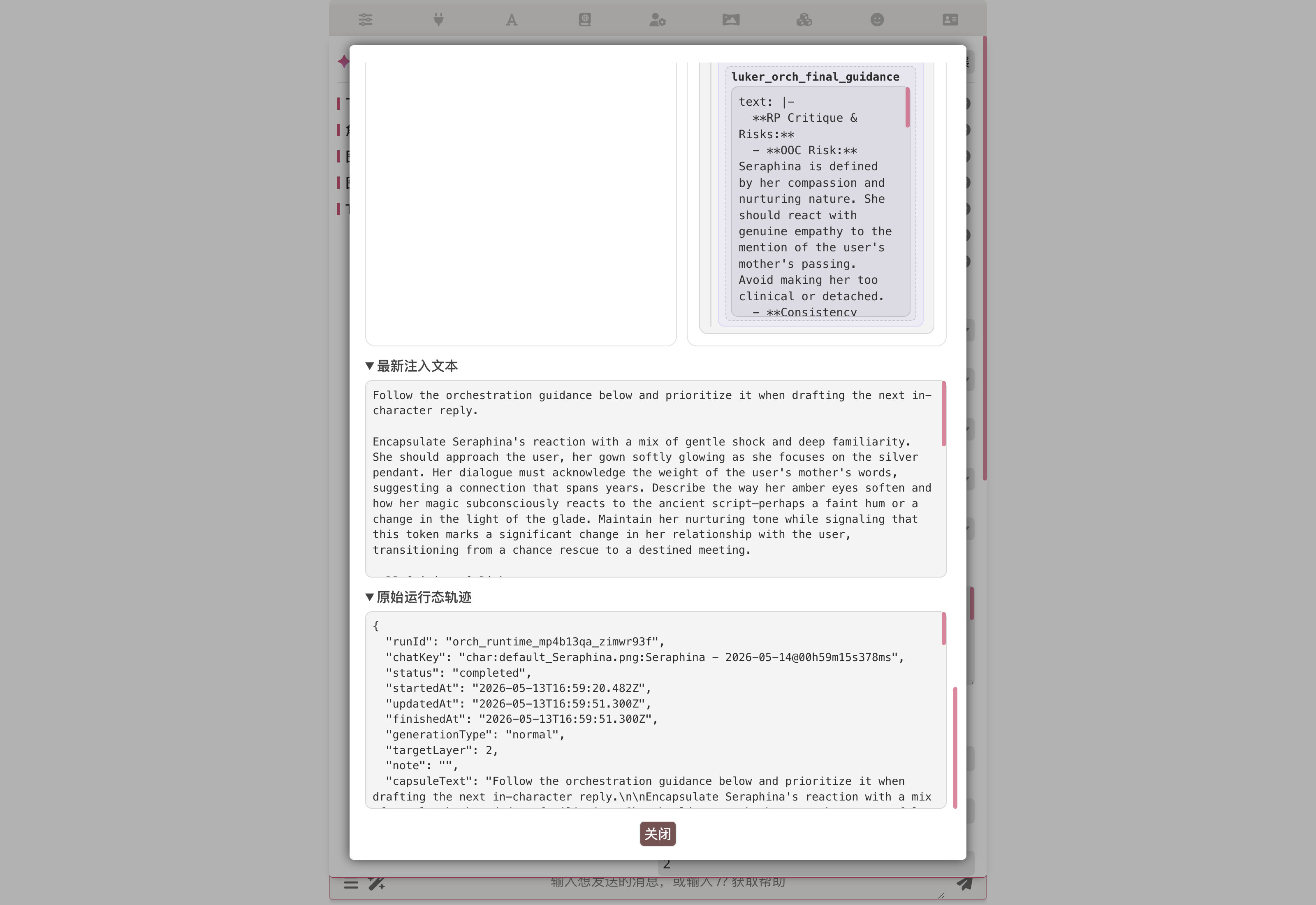 Spec raw trace JSON and latest injected text