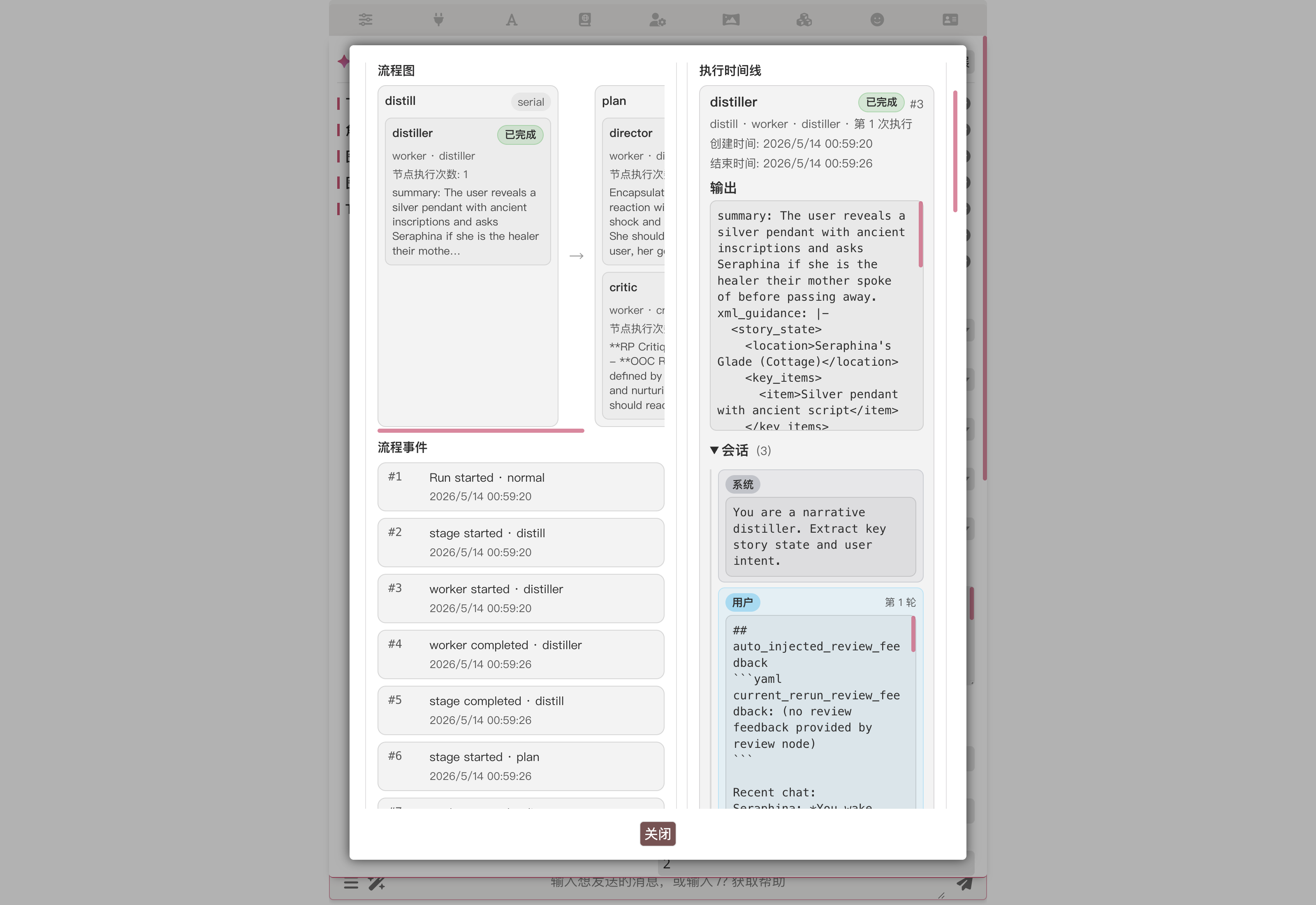 Spec execution timeline: expanding a worker's detail to see summary and xml_guidance