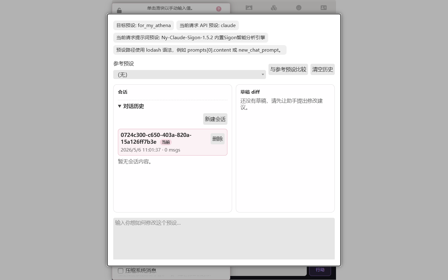补全预设助手对话框总览
