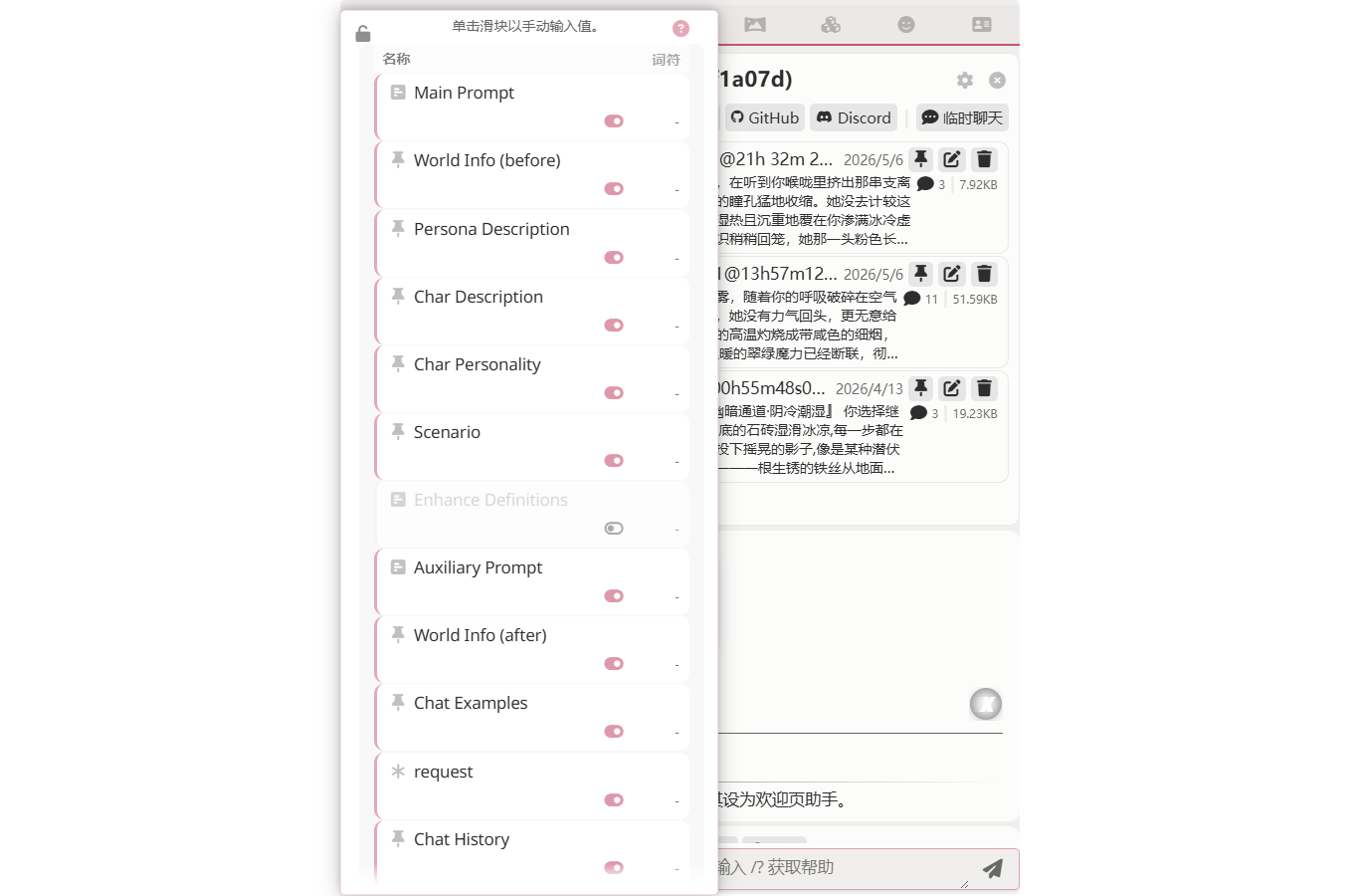 提示词管理器:拖拽排序的条目列表