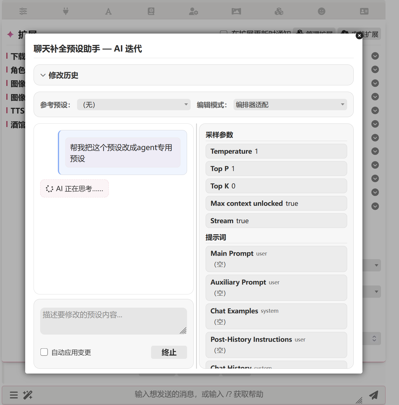 编排器适配模式下的预设助手