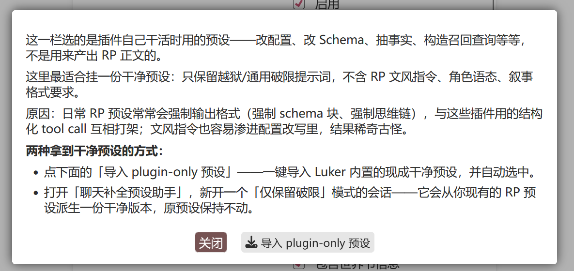 ? 按钮弹窗：解释这一栏要挂什么预设，底部一键导入 plugin-only
