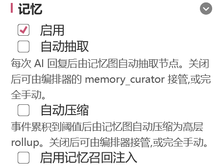 记忆面板：抽取、压缩、召回都交给 Agent
