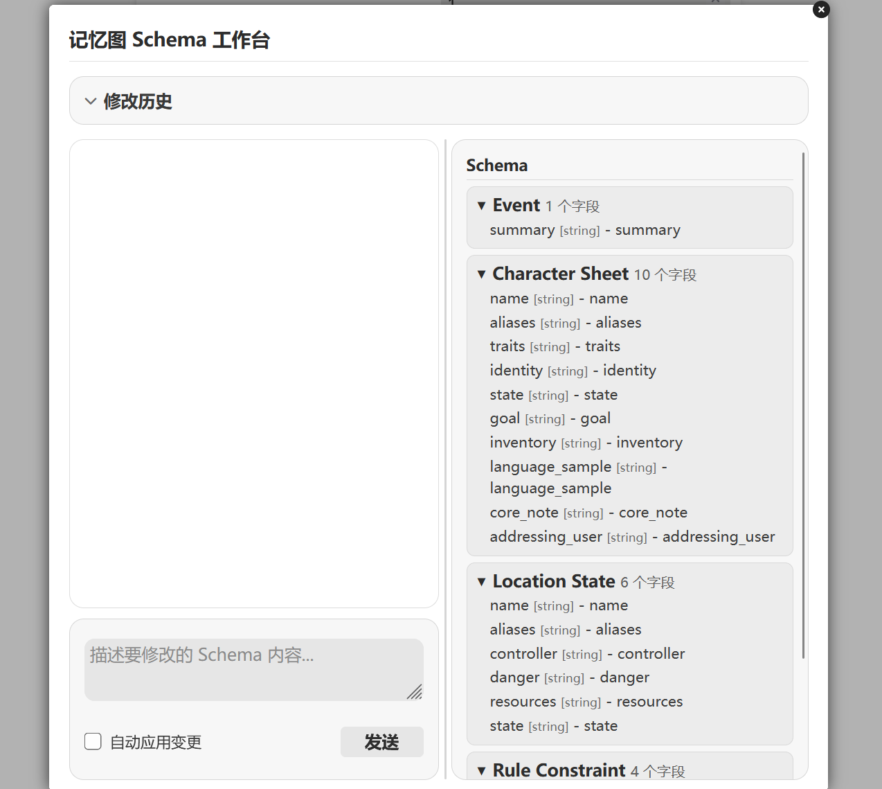 记忆图 Schema 工作台