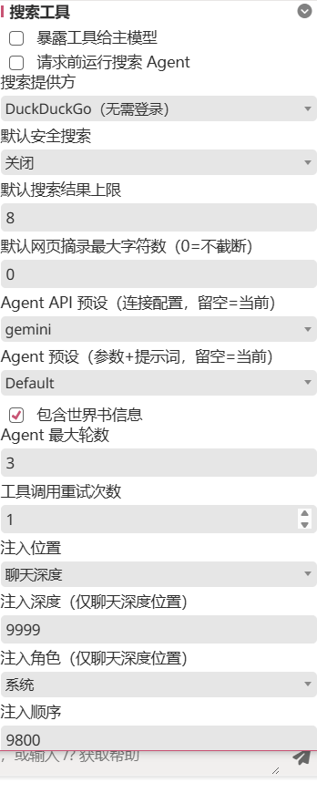 搜索工具设置面板