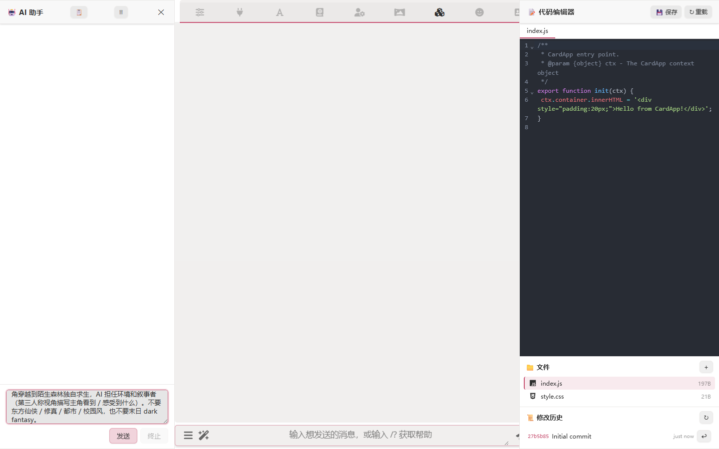 Sending the first prompt
