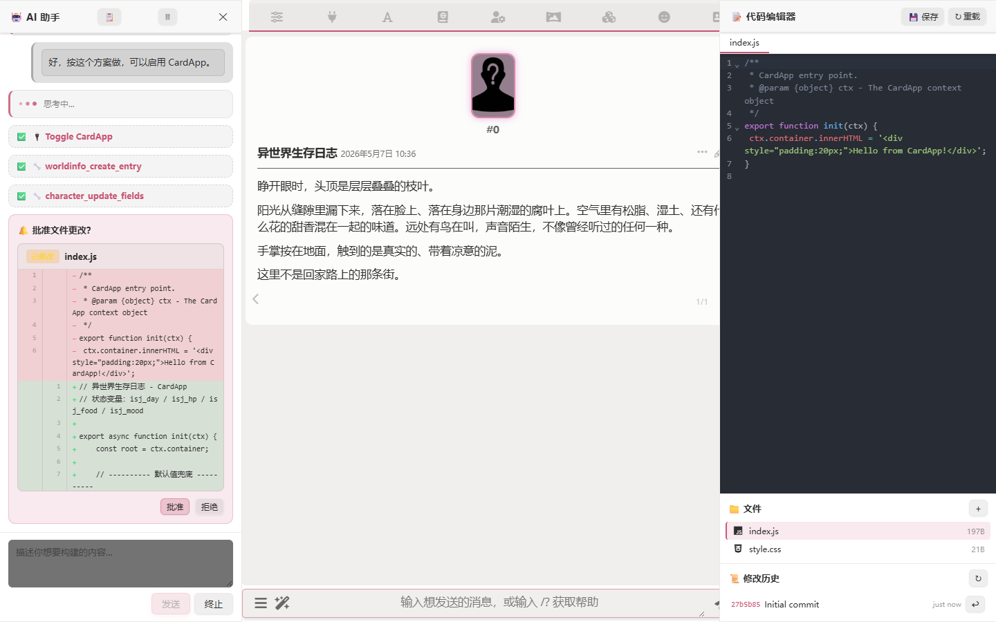 AI working: tool calls + diff approvals