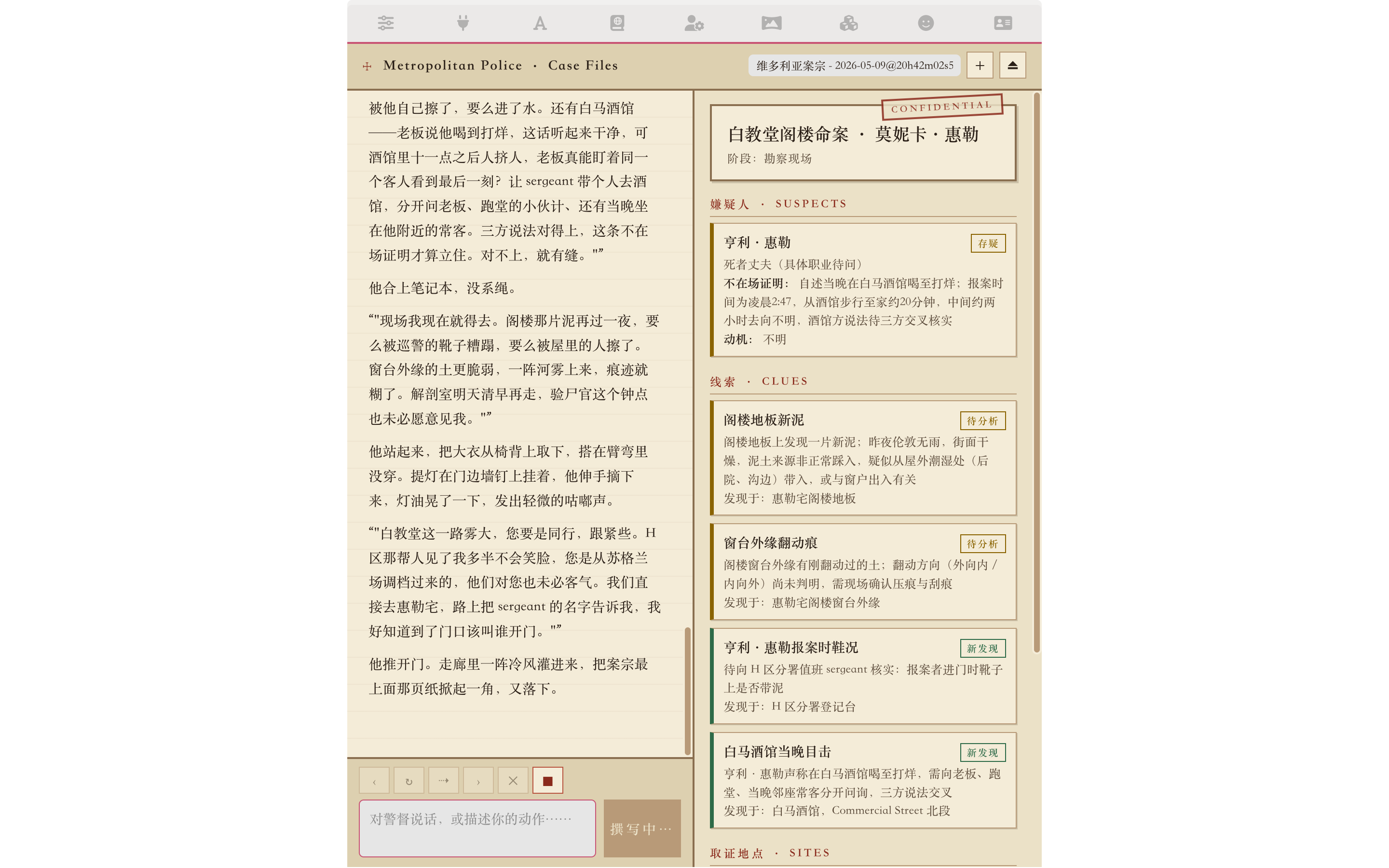 CardApp panel — after two turns: suspects / clues / forensic sites populating