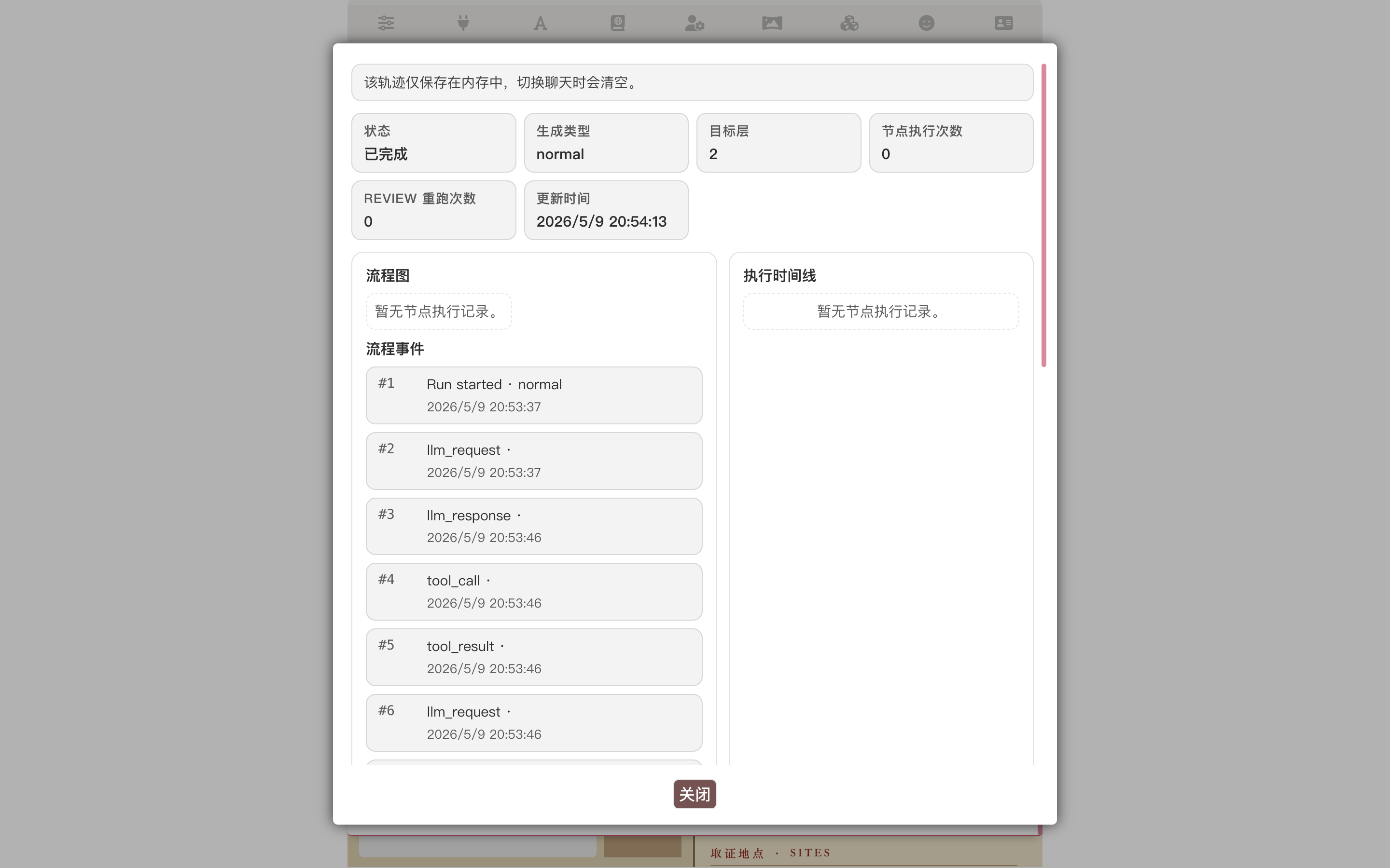 Orchestrator runtime trace